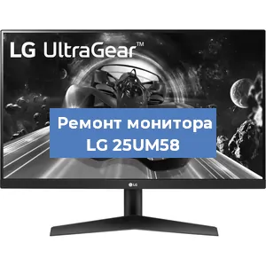 Замена конденсаторов на мониторе LG 25UM58 в Краснодаре